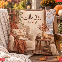 خريفى 10 - روق بالك