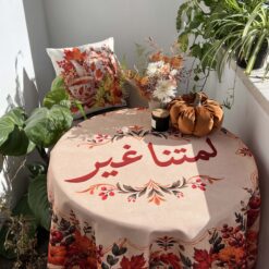 لمتنا غير